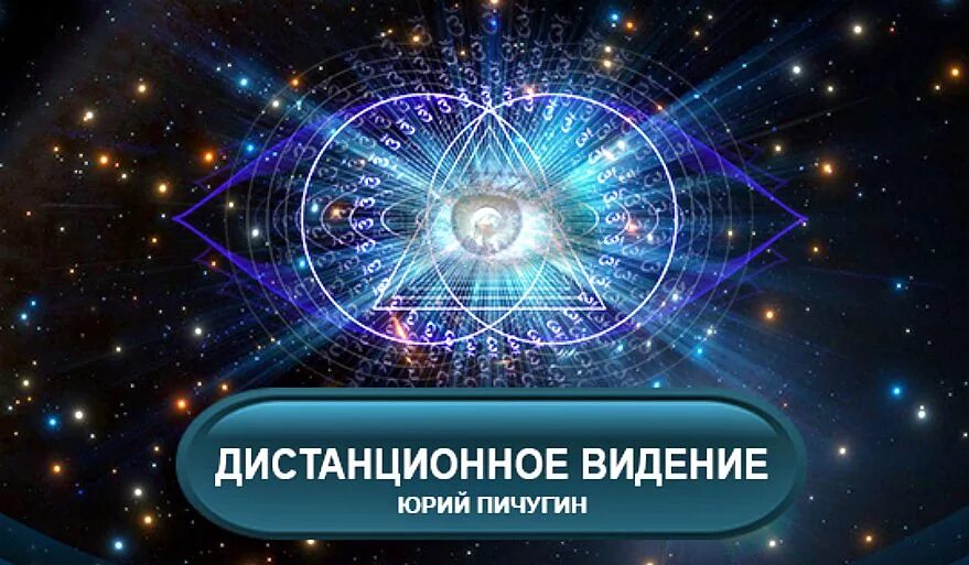 Удаленная видения картинки. Дистанционное видение картинки. Удаленная видения картинки. Дистанционное видение. Удаленная видения картинки.