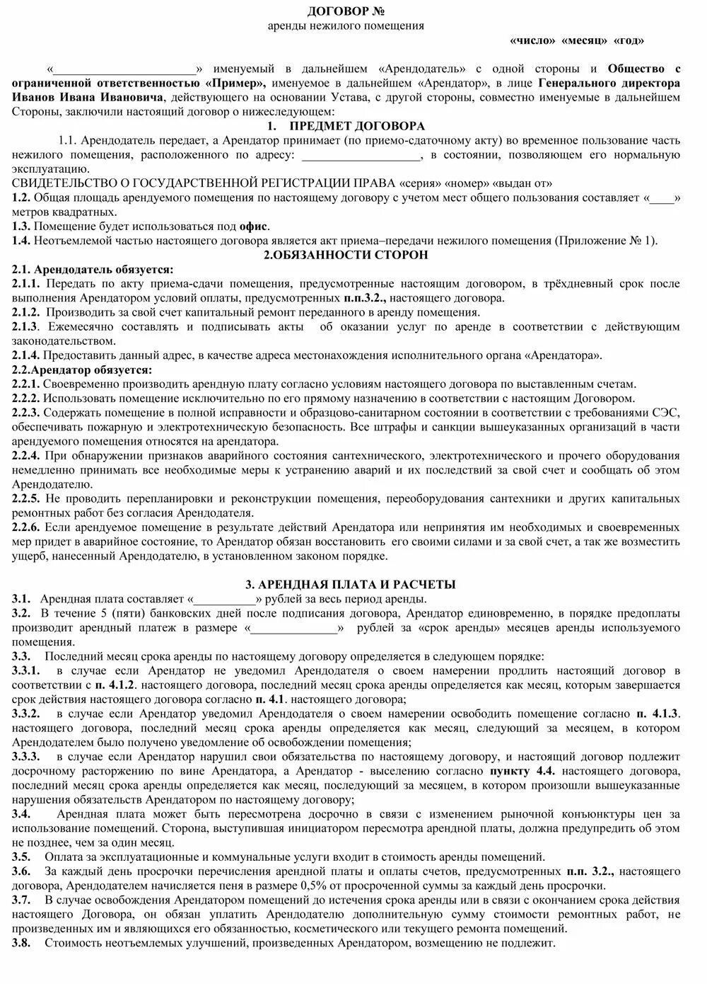 Образец заполнения договора аренды нежилого помещения с ИП образец. Договор аренды с ИП нежилого помещения образец. Договор аренды нежилого помещения ИП С физ лицом образец. Договор аренды нежилого помещения между ИП И ИП образец заполнения. Договор аренда нежилого помещения между ооо