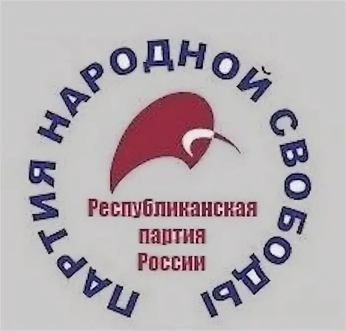 Народная партия россии политические партии россии. Республиканская партия РФ 1990. Республиканская партия России - партия народной свободы. Республиканская партия России - партия народной свободы флаг. Партия народной свободы (Парнас).