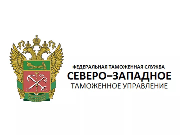 северо-западное таможенное управление структура. северо западное таможенное управление. структура таможенных органов рф 2022. герб северо западной таможни. северо западное таможенное управление.