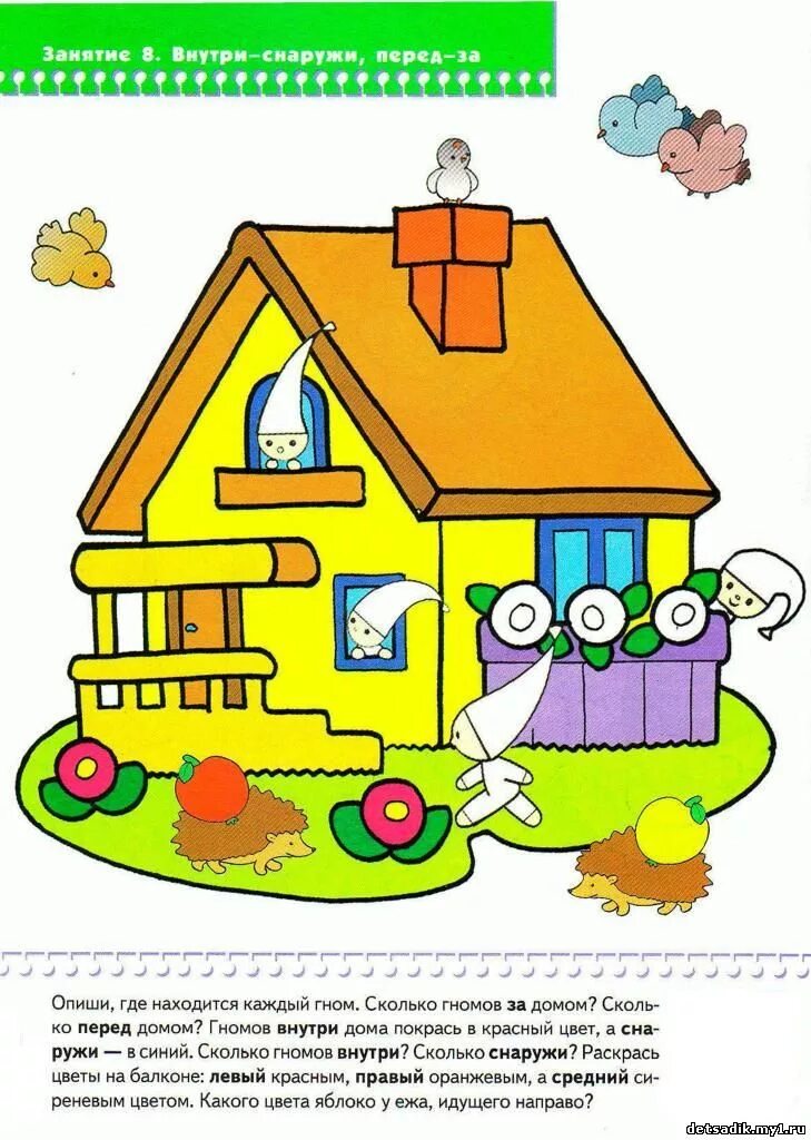 внутри снаружи для дошкольников. ориентировка в пространстве для дошкольников. внутри снаружи для дошкольников. занятие для дошкольников внутри снаружи. противоположности для детей.