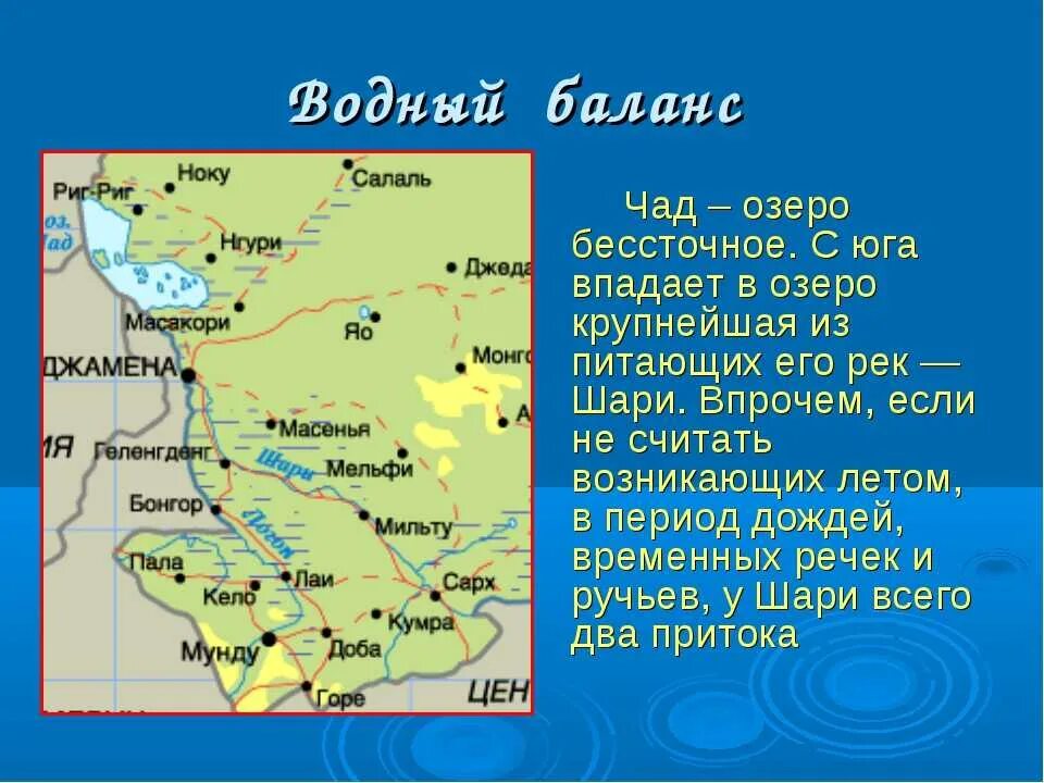 Озеро чад расположено. Где находится река шари на карте Африки. Географическое положение озера Чад. Озеро Чад на карте. Чад презентация.