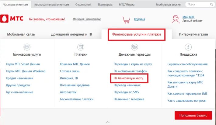 Перевести деньги с МТС на карту Сбербанка. Перевести с МТС на карту. Перевести деньги с МТС на карту Сбербанка без комиссии. МТС деньги личный кабинет. Перевести деньги мтс крым