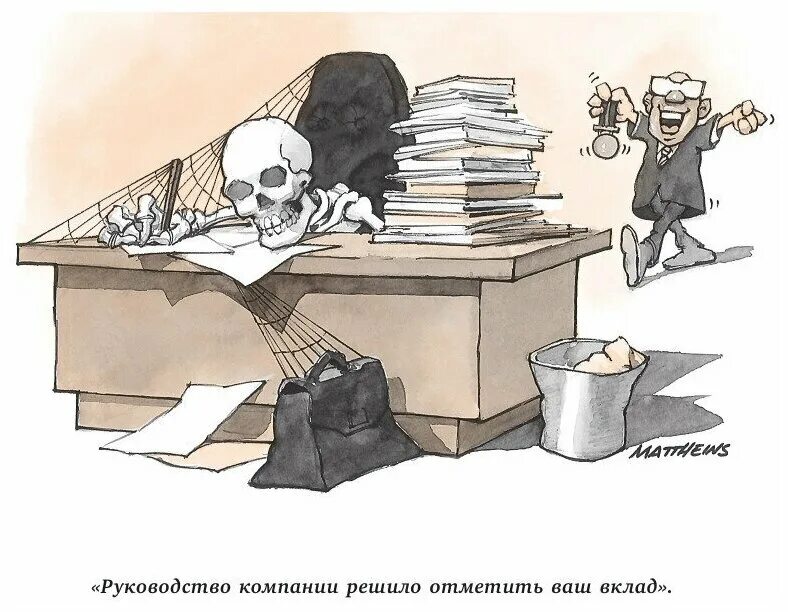 Жить легко читать. Эндрю Мэтьюз. Эндрю Мэтьюз карикатуры. Художник Эндрю Мэтьюз. А.Э. Мэтьюз.