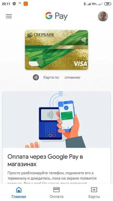 Как расплачиваться телефоном мир пэй. Карта оплаты гугл. сбербанк пэй. карта мир пэй. карта сбер pay.