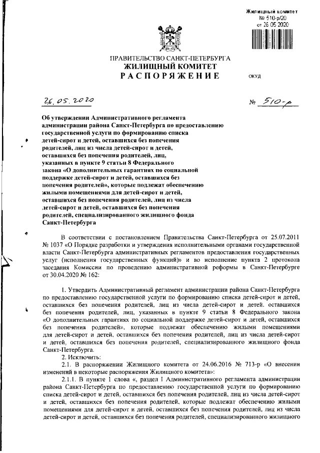 Приказ жилищного комитета СПБ. Распоряжение жилищного комитета от 16.03.2022 № 167-р. Судебное письмо от жилищного комитета. Распоряжение жилищного комитета