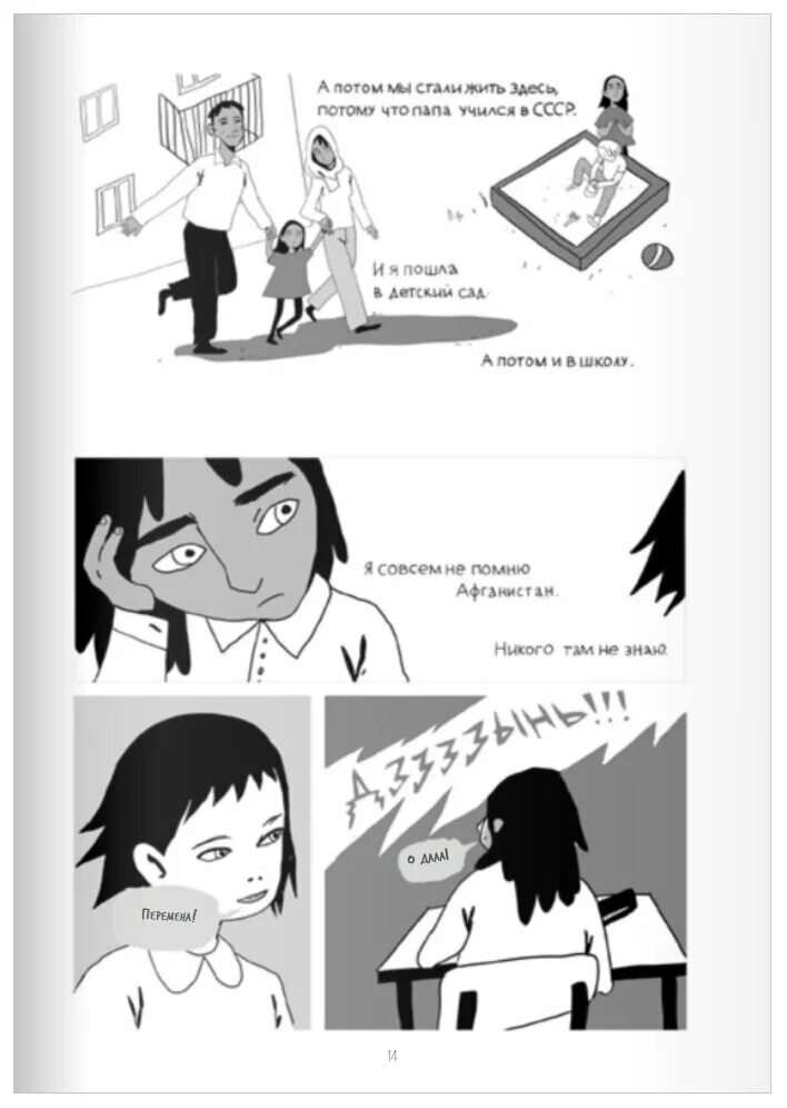 бежать нельзя остаться книга. убегает комикс. бегать нельзя погибнуть. олейников бежать нельзя остаться. бежать нельзя остаться книга.