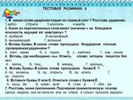 Ни падать какая буква