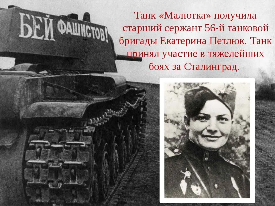 Ада занегина танк малютка. Т-60 1941. Танк малютка вов. Танк малютка т-60. Водитель танка малютка.