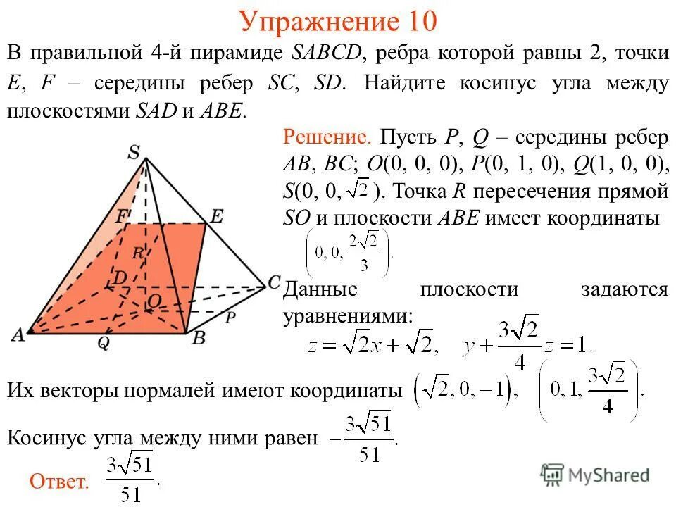 Периметр сечения пирамиды. SABCD правильная пирамида Kc 5 KS 3 ad 8. Угол между двумя плоскостями в пирамиде. Косинус угла между плоскостями. Найдите косинус угла между плоскостями.