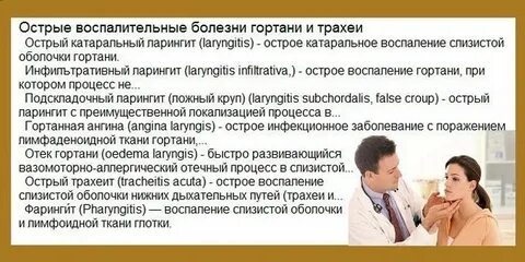 Заболевание гортани лечение
