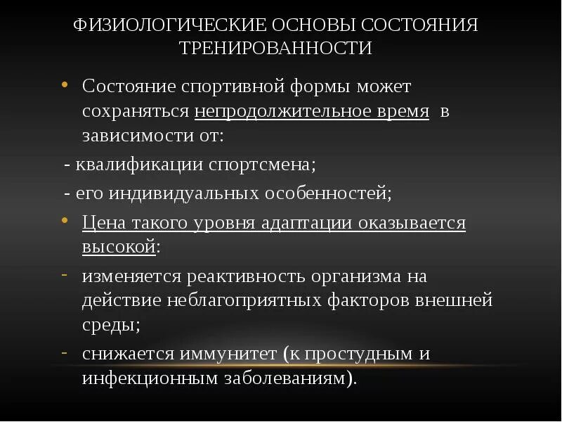 Физиологические основы состояния тренированности.. Физиологические показатели тренированности. Физиологическая сущность состояния тренированности. Физиологические показатели тренированности спортсмена.