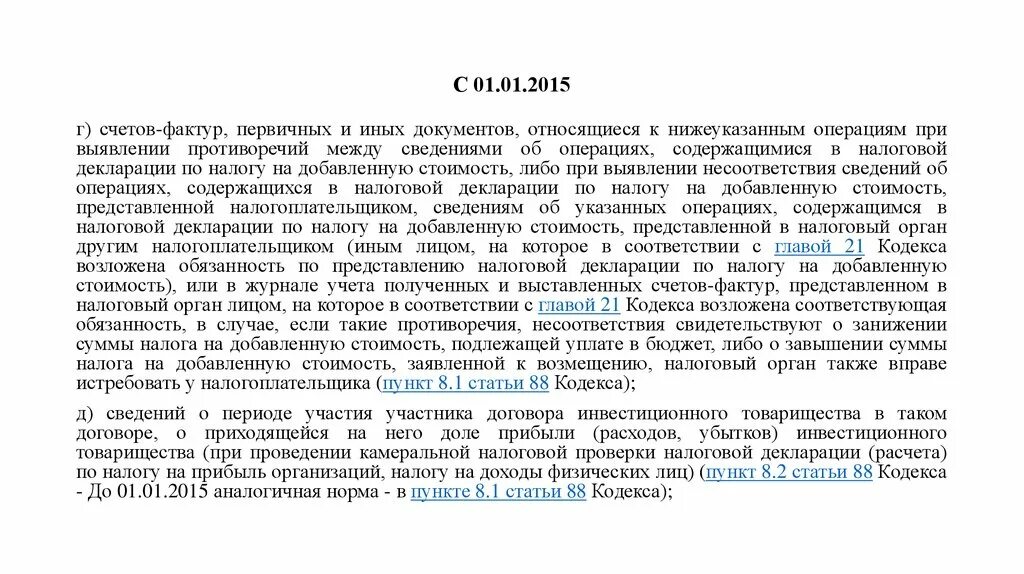 Декларация расчета финансового результата инвестиционного товарищества. Налоговая декларация инвестиционного товарищества. Договор инвестиционного товарищества. Инвестиционное товарищество отчетность. Расчет финансового результата инвестиционного товарищества.