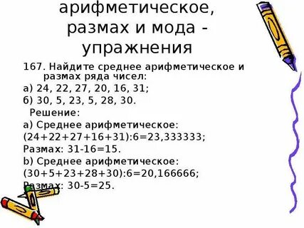 Среднее арифметическое размах 24 22