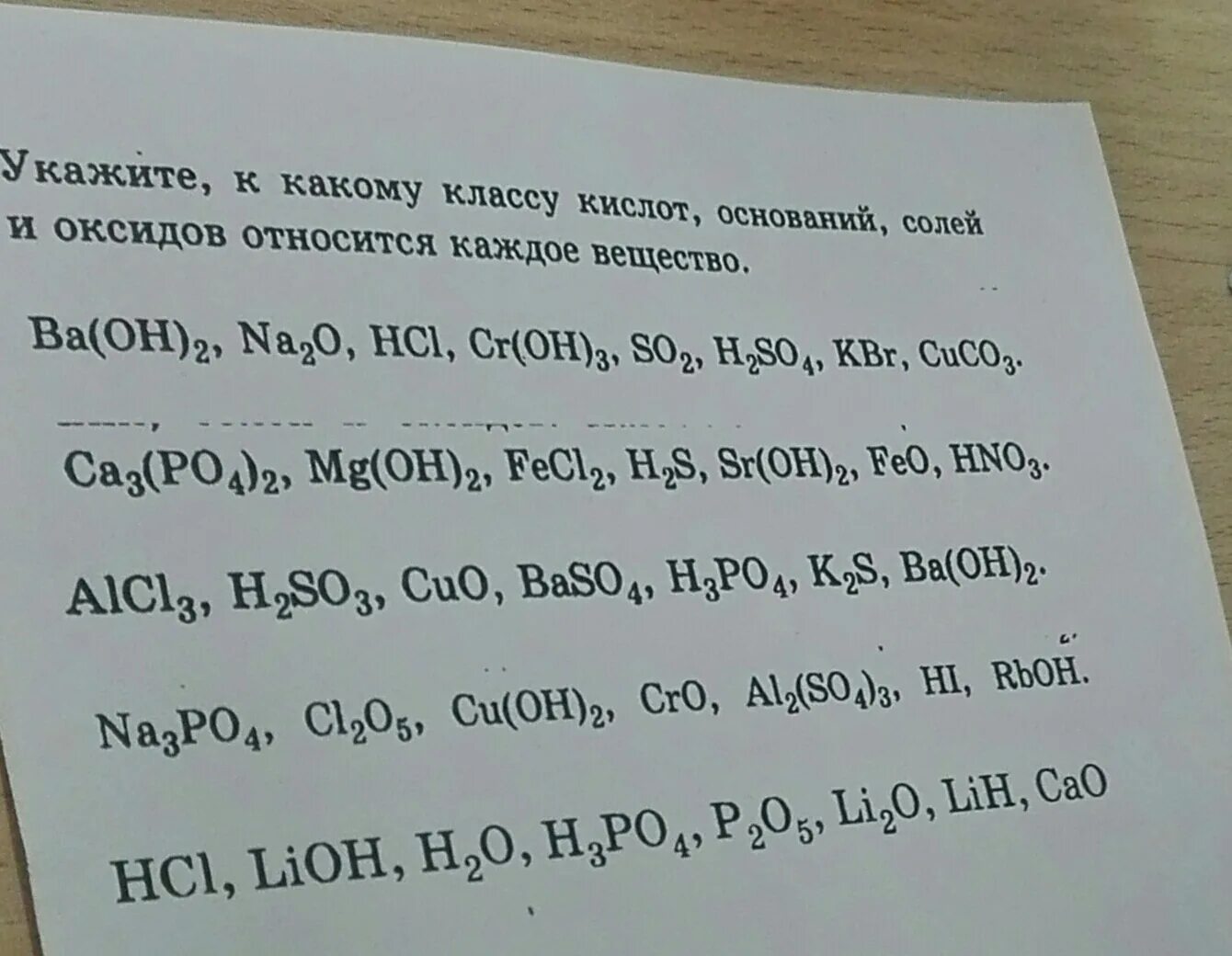 Формулы кислот оснований солей химия 8 класс. Укажите к какому классу принадлежит каждое вещество. Задание 8 класс кислоты соли основания. KBR какой класс.