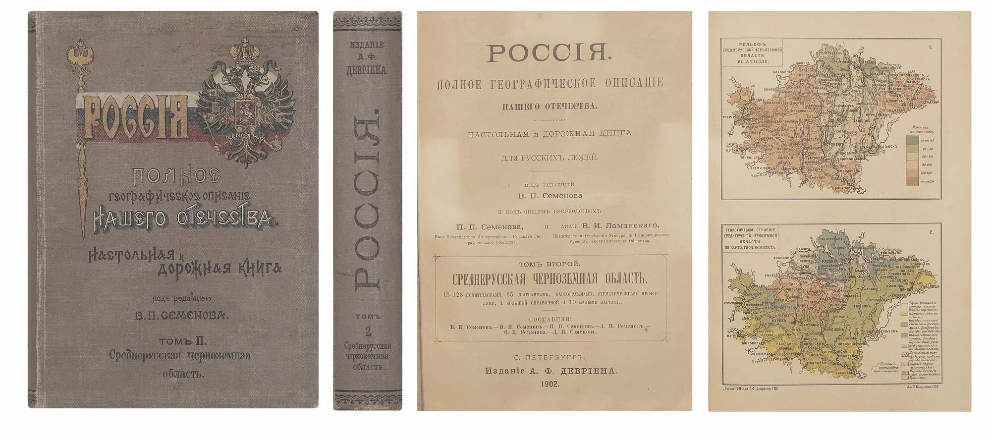 россия семенов тянь шанский. полное описание нашего отечества. полное географическое описание нашего отечества» (1899—1914. россия полное географическое описание нашего отечества в 19-ти томах. полное географическое описание нашего отечества.