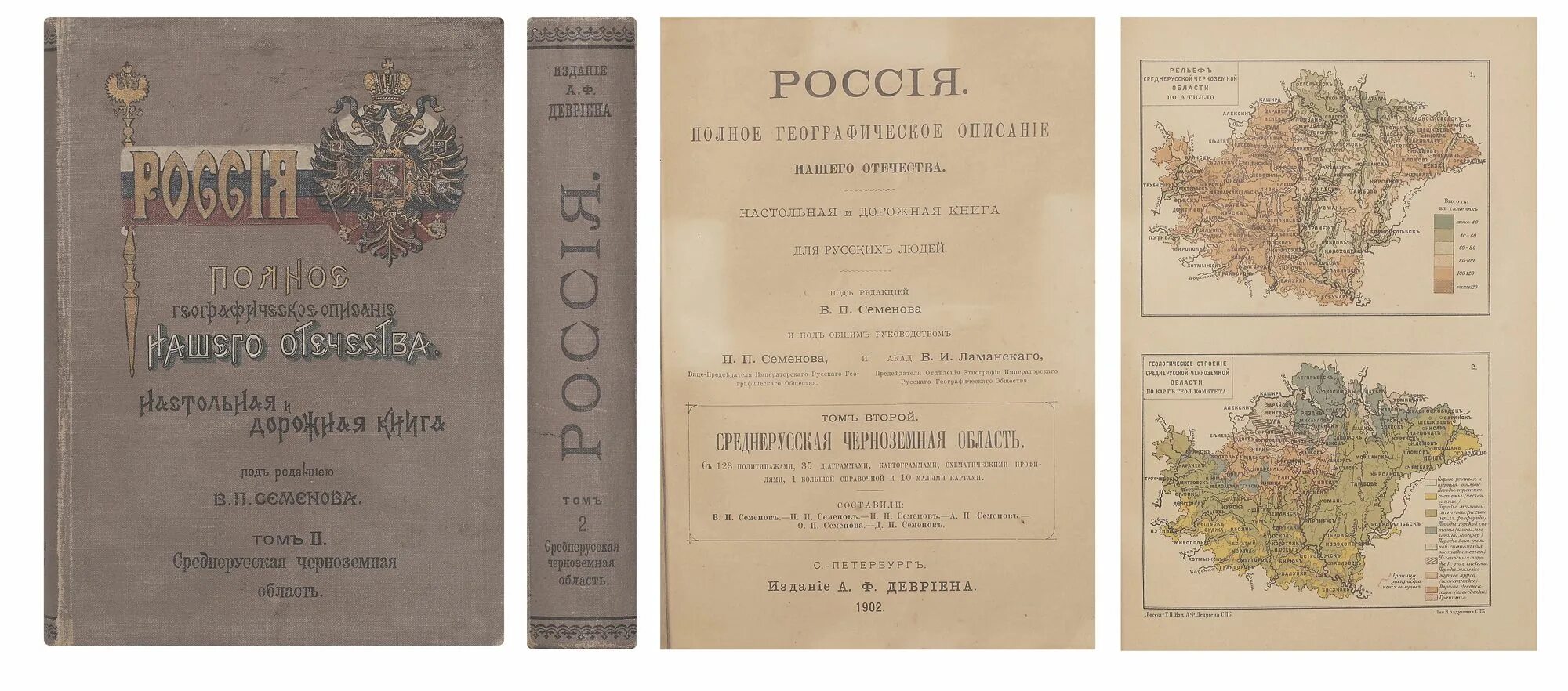 Россия полное географическое. Россия полное географическое описание нашего Отечества. Об издании: " Россия полное географическое описание нашего Отечества. Россия полное географическое описание нашего Отечества Семенов. Издание полное географическое описание нашего Отечества.