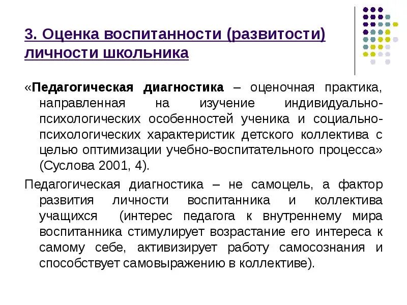 Методы диагностики воспитанности. Диагностика уровня воспитанности школьников. Методика изучения воспитанности школьников. Диагностика воспитанности младших школьников. Критерии воспитанности.