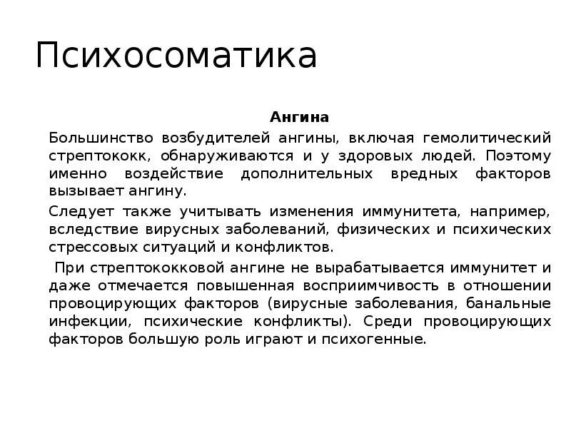 Психосоматика заболеваний ребенка. Тонзиллит психосоматика причины. Воспаление миндалин психосоматика. Тонзиллит психосоматика у взрослых. Хронический тонзиллит психосоматика.