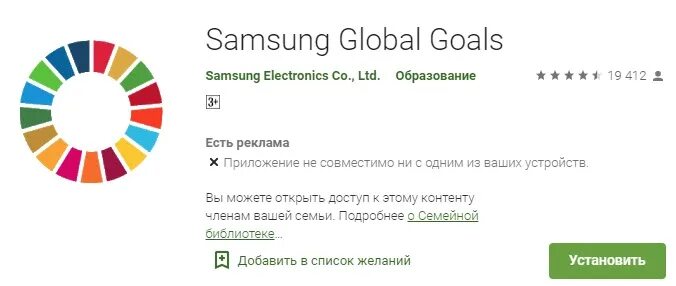 Global goals что это за приложение. Samsung global goals. что такое самсунг глобал голос. samsung global goals для чего. global goals обои.