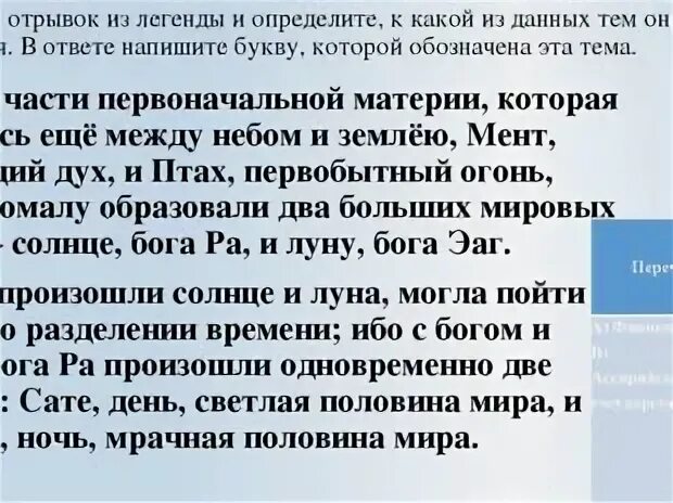 Прочтите отрывок из легенды