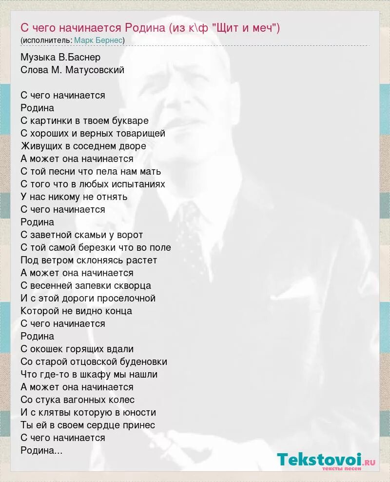 Бернес родина текст. С чегоиначинается Родина. С чего начинается Родина песня. С чего начинается Ролина. Песня с чеготначинается Родина.