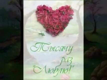 В сердце любовь не живет