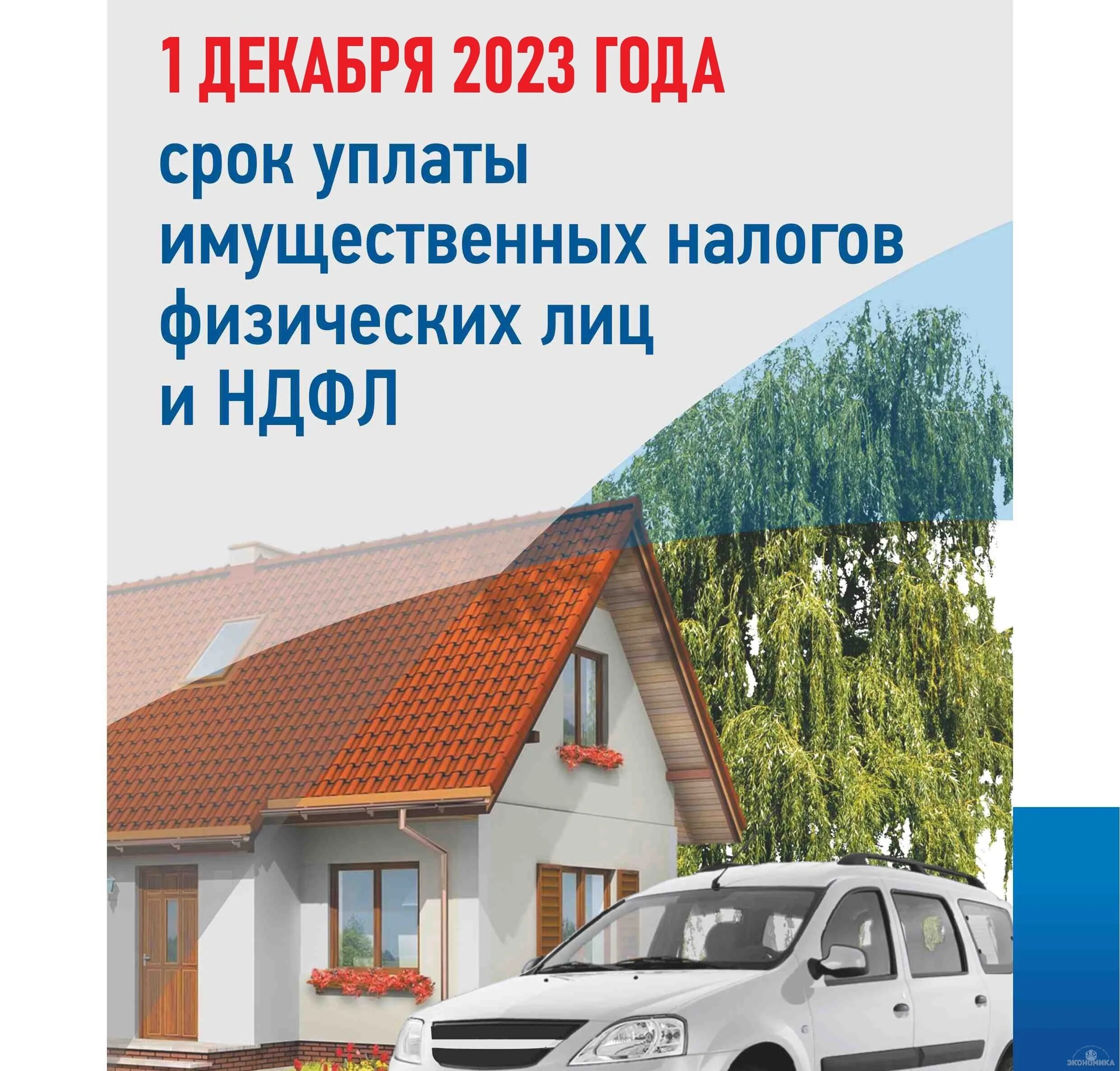 уплата имущественных налогов 2023. имущественные налоги. образцы уведомлений по имущественным налогам. уплата имущественного налога физических лиц. срок уплаты имущественных налогов физических лиц.