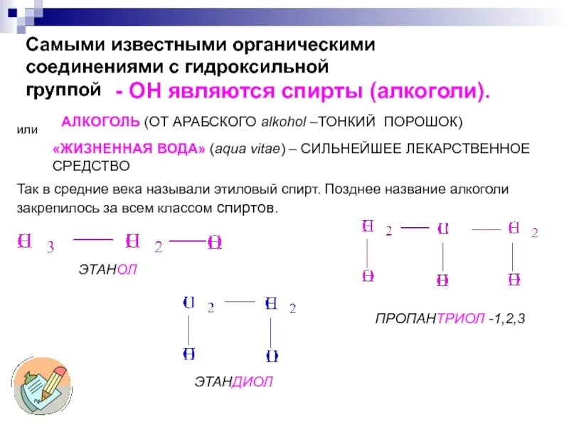 Oh гидроксильная группа