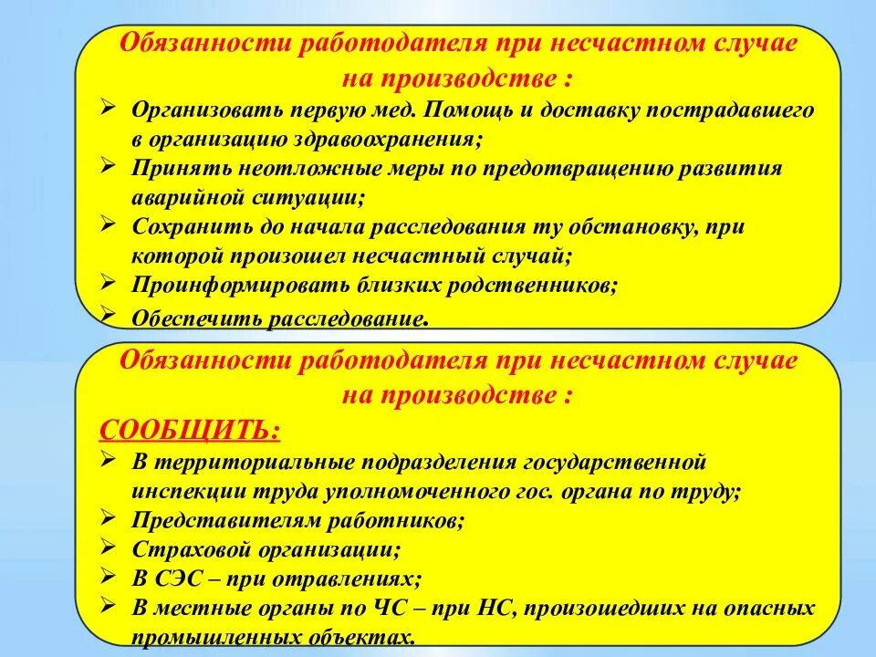 Обязанности работника при несчастном случае на производстве. Действия работодателя при возникновении несчастного случая. Обязанности работодателя при несчастном случае. При несчастном случае на производстве работодатель обязан.