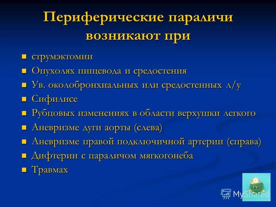Противогельминтные препараты. Спастические параличи и парезы. Проявляется центральным гемипарезом. Лфк при спастических параличах задачи. Средство для парезов и параличей.