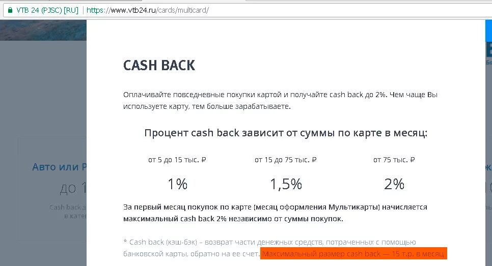 Где кэшбэк в втб. Бонусы карты ВТБ Мультикарта. Начисление бонусов по Мультикарте ВТБ. Кэшбэк ВТБ. Бонусная программа ВТБ Мультикарта.