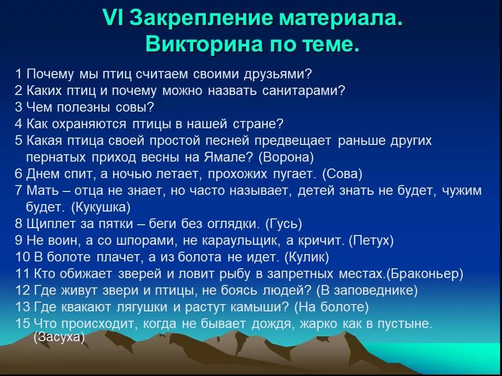 Опорныйкрай рф сайт викторины какие вопросы. Вопросы по экологии. Темы для викторины.