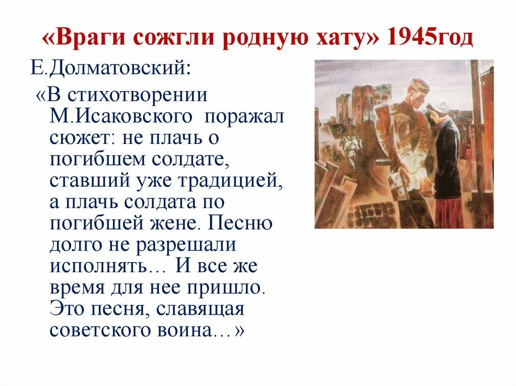 В хате анализ. Враги сожгли родную хату текст. Стихотворение враги сожгли родную хату. Враги сожгли родную хату 1945. Враги сожгли родную хату текст стихотворения.