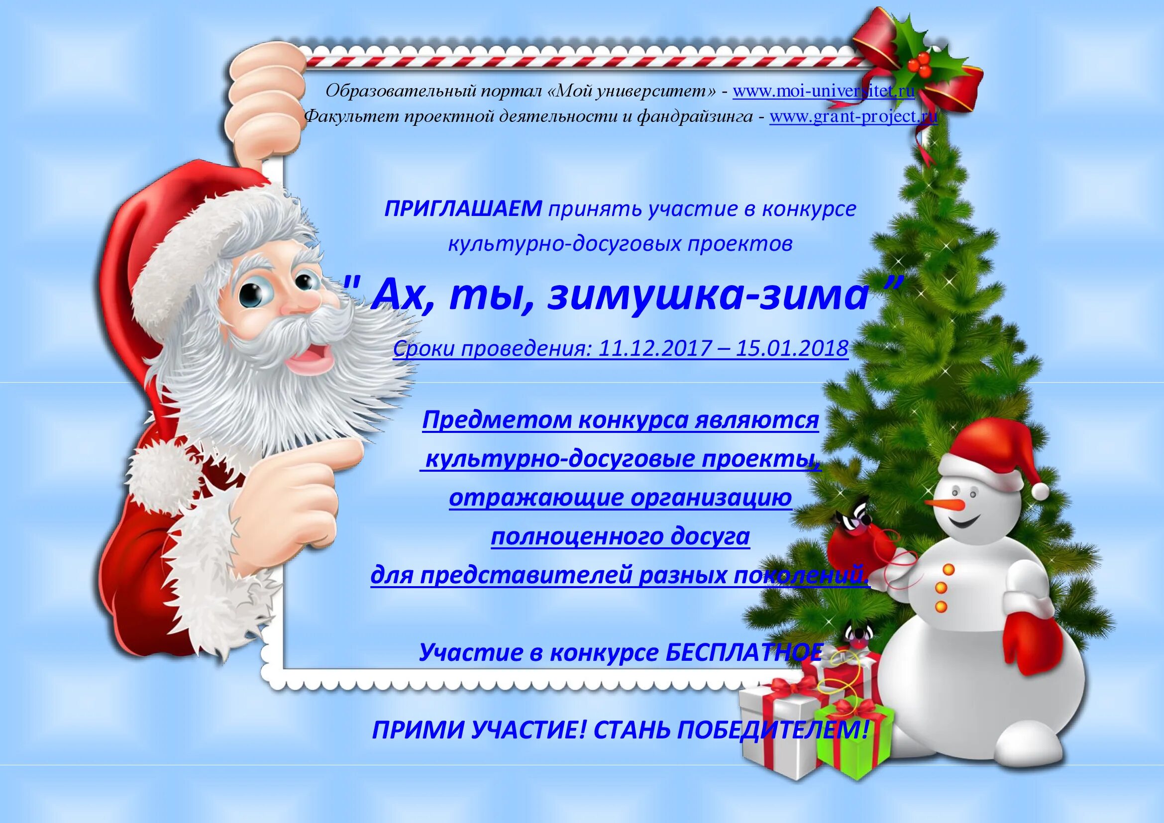 Новогодняя конкурсная программа для 4 класса. Конкурс новогодних рисунков афиша. Новогодний реквизит для игр. Новогодние конкурсы для детей. Новогодняя конкурсная программа для 4 класса.