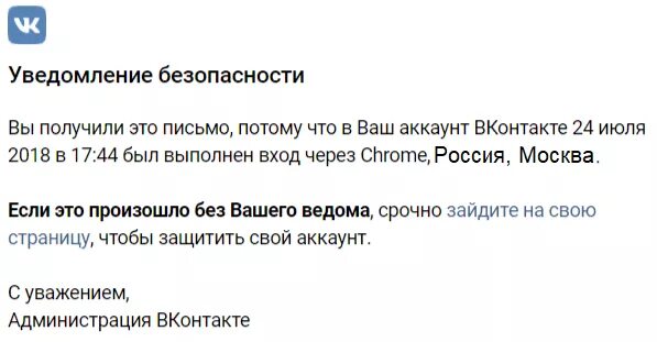 В ваш аккаунт был выполнен вход. Выполнен вход в аккаунт ВК. Уведомление о входе. Уведомление ВК.