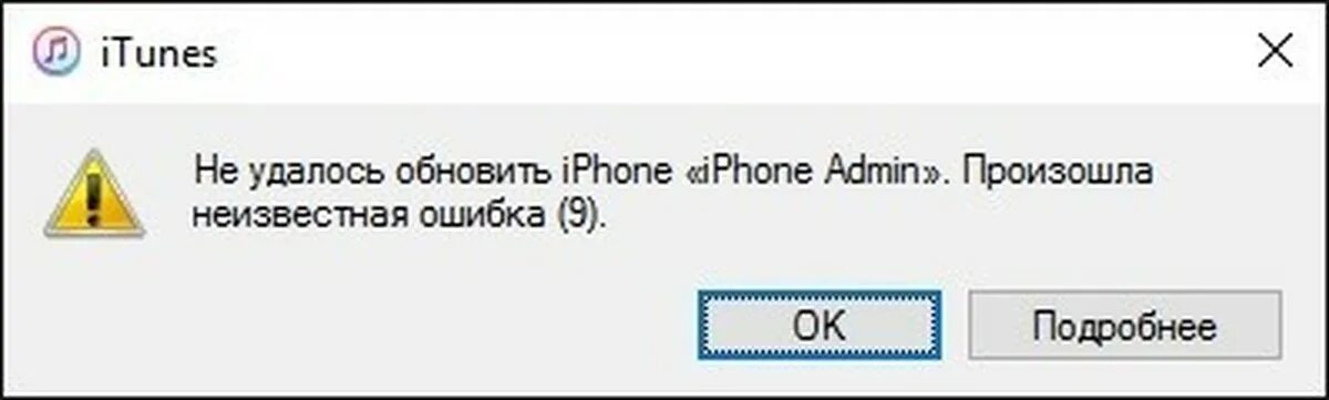 Iphone неизвестная ошибка