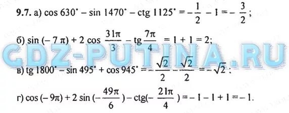 Cos 495. Tg1800-sin495+cos945. TG 1800. Синус 1470. Синус 630.