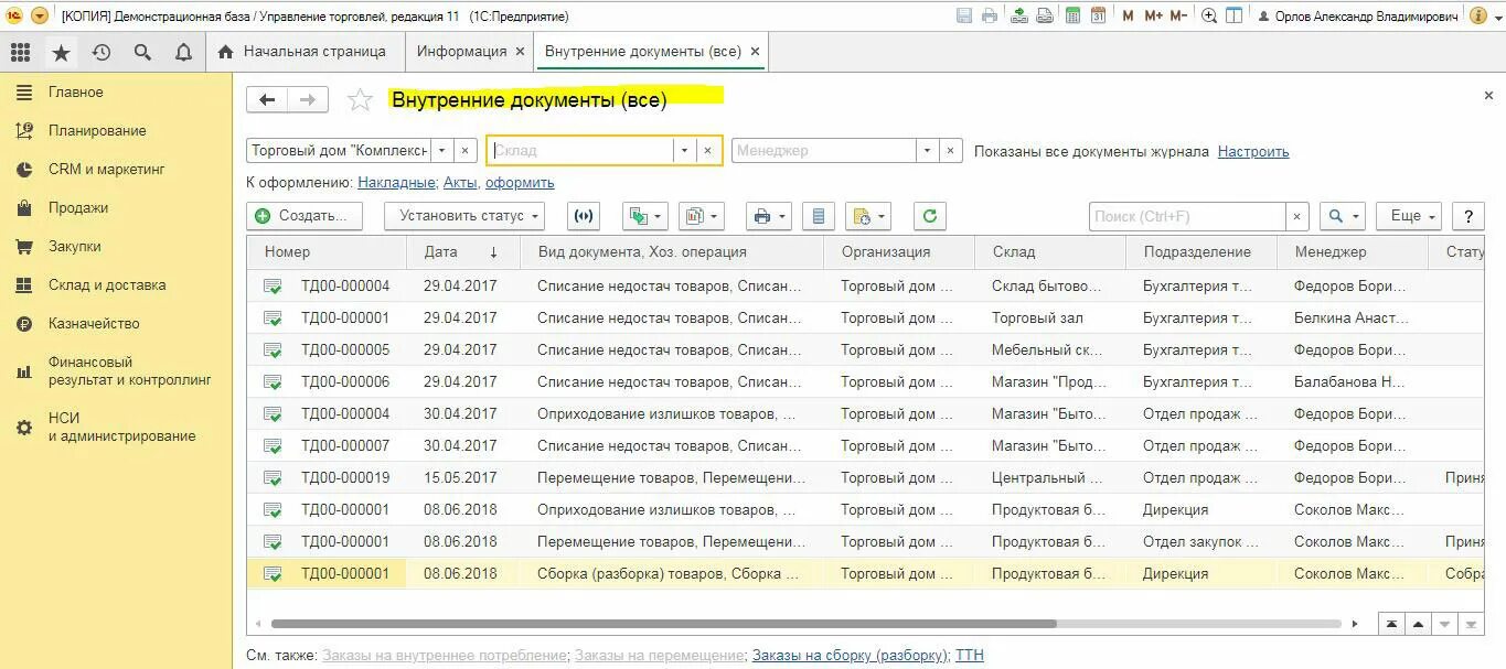 Форма документа 1с. Список документов в 1с. Документы в 1с предприятие. Документы в 1с предприятие перечень.