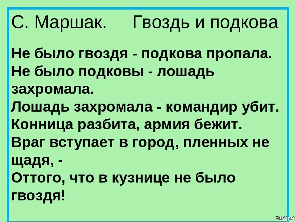 Было не на чем. Не было гвоздя подкова пропала. Под гвоздь. Стихотворение про гвоздь и подкову. Маршак не было гвоздя.