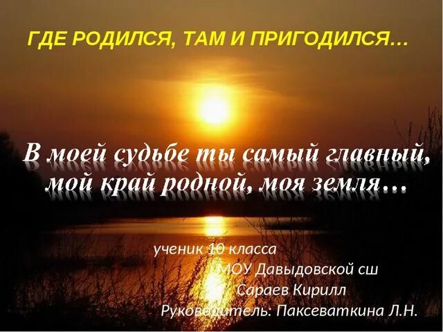 Пословица где родился там и сгодился. Где родился там и пригодился. Пословица где родился там и пригодился. Где родился там и пригодился смысл пословицы. Пословицы на тему где родился там и пригодился.