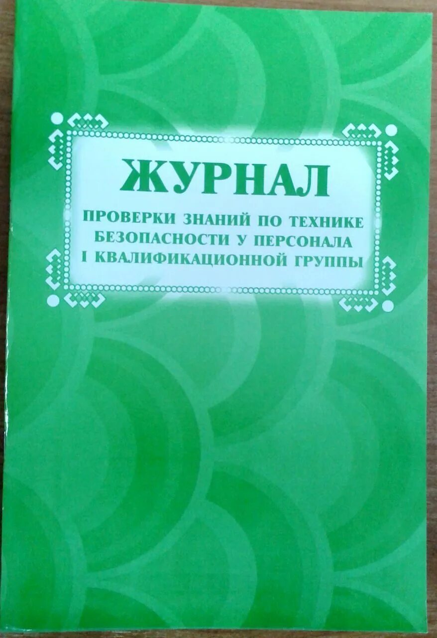 журнал проверки 1