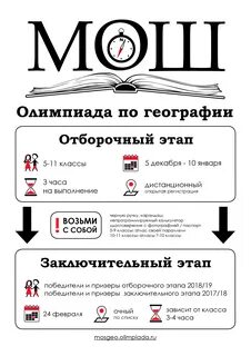 Отборочный этап московской олимпиады школьников