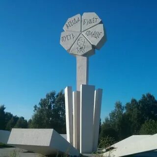Смысл жизни памятник