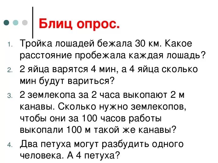 Блиц значение. Блиц опрос математика 2 класс. Блиц. Блиц опрос. Блиц-опрос вопросы для детей.