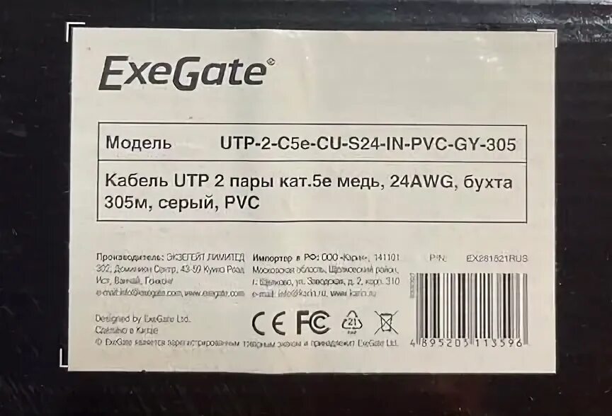 Lanmaster NM-utp5e2pr-cu. Бухта Exegate UTP-2-c5c-cu-s24-in-PVC-GY-305. Кабель Exegate UTP 4 пары кат.5e медь, 25awg, бухта 305м, серый, PVC(ex281815rus). C5e s24 in pvc gy 305