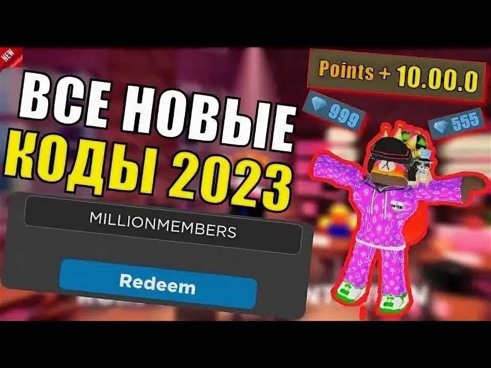 Коды презентация роблокс. Коды в the presentation experience РОБЛОКС. Коды в РОБЛОКС the presentation experience 2023. The presentation experience codes Roblox. Все промокоды в the presentation experience.