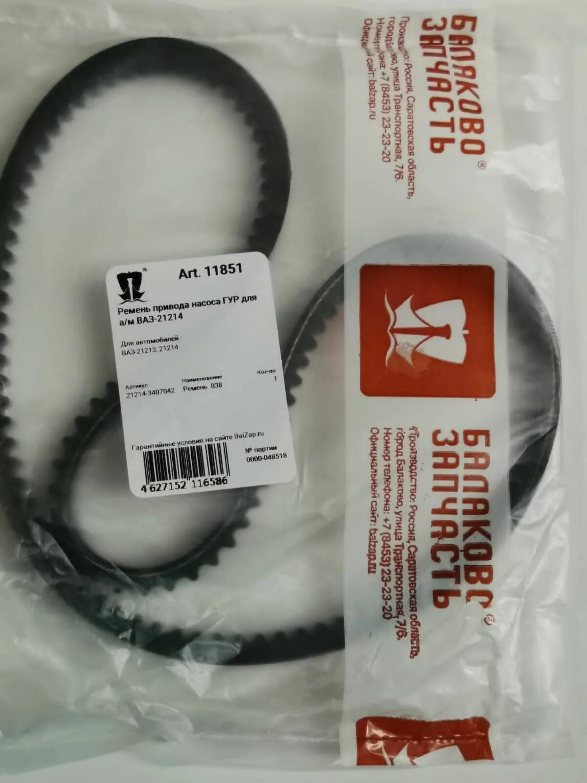 Ремень генератора ваз 21214 размер. Размер ремня генератора ваз нива 21214. Ремень генератора 21214 с гур размер. Ремень генератора 21214 с гур размер. Ремень генератора 21214 с гур размер.