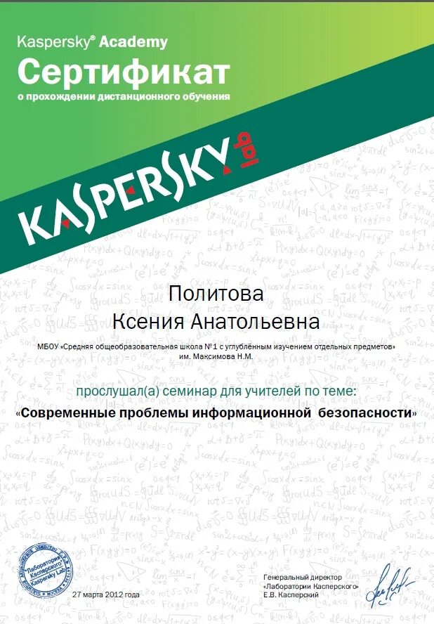 Сертификат Kaspersky. Сертификат антивируса Касперского. Сертификат Академии. Сертификат it Academy.