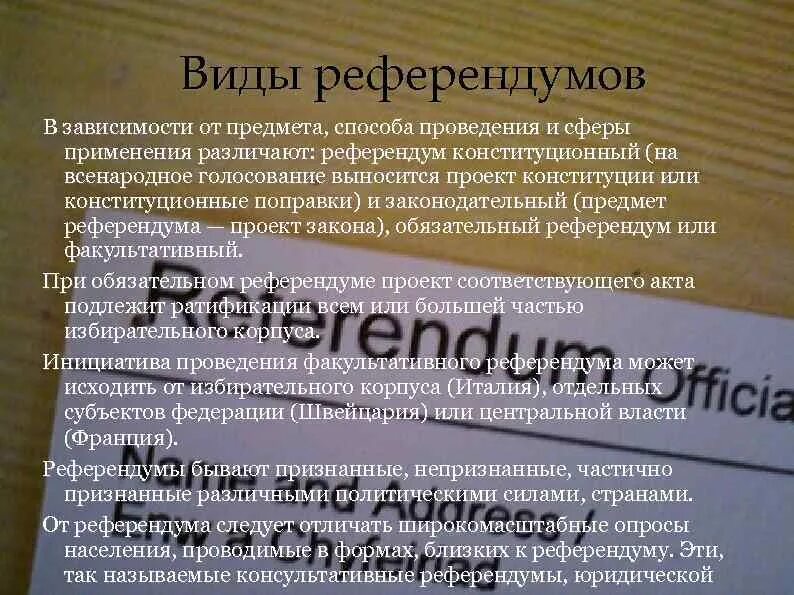 Виды референдумов. Предмет и виды референдумов. Назовите виды референдумов.. Типы референдум в РФ.